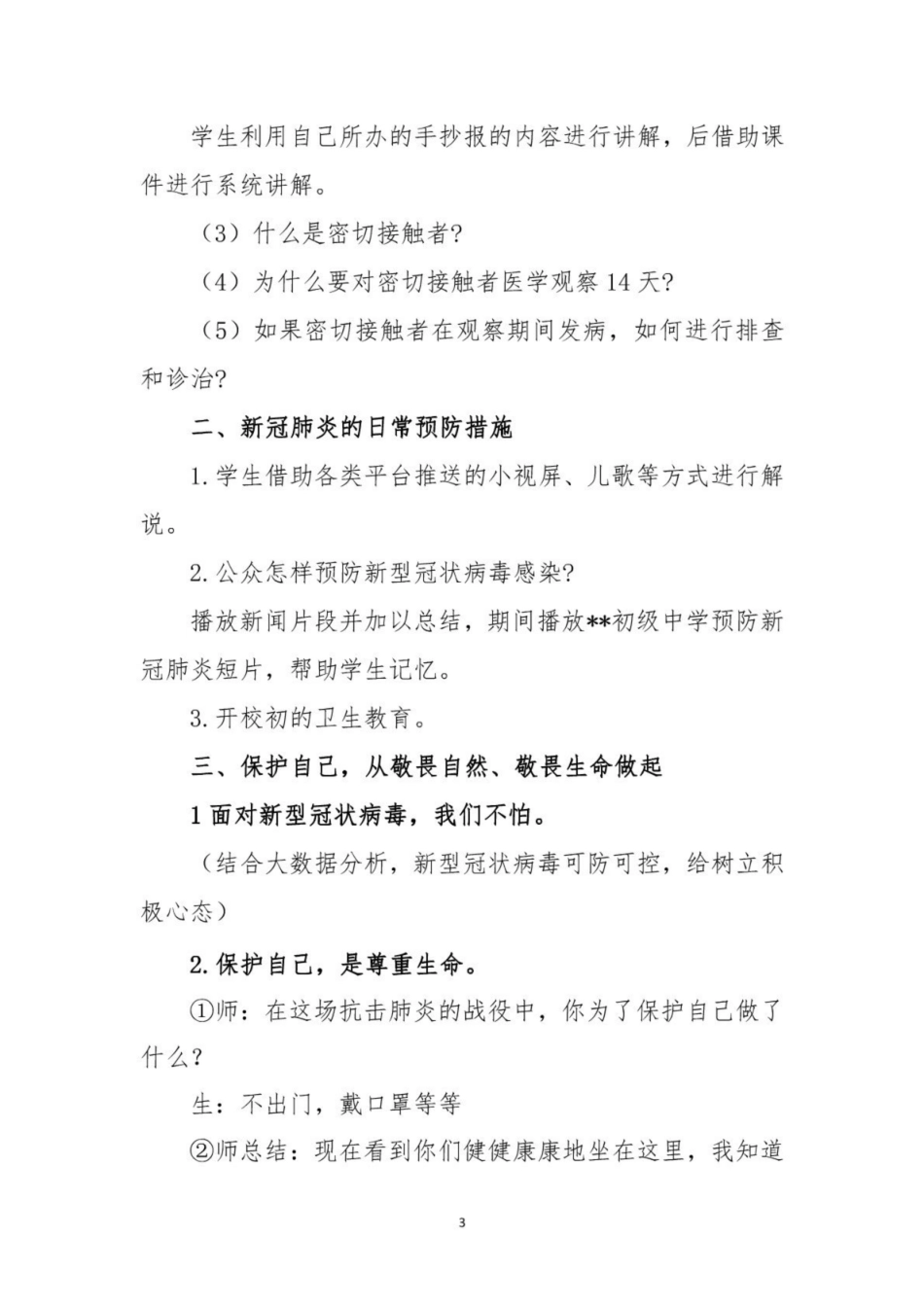 开学第一课新型冠状病毒肺炎疫情防控主题班会活动教案（最新2篇）[10页]_第3页