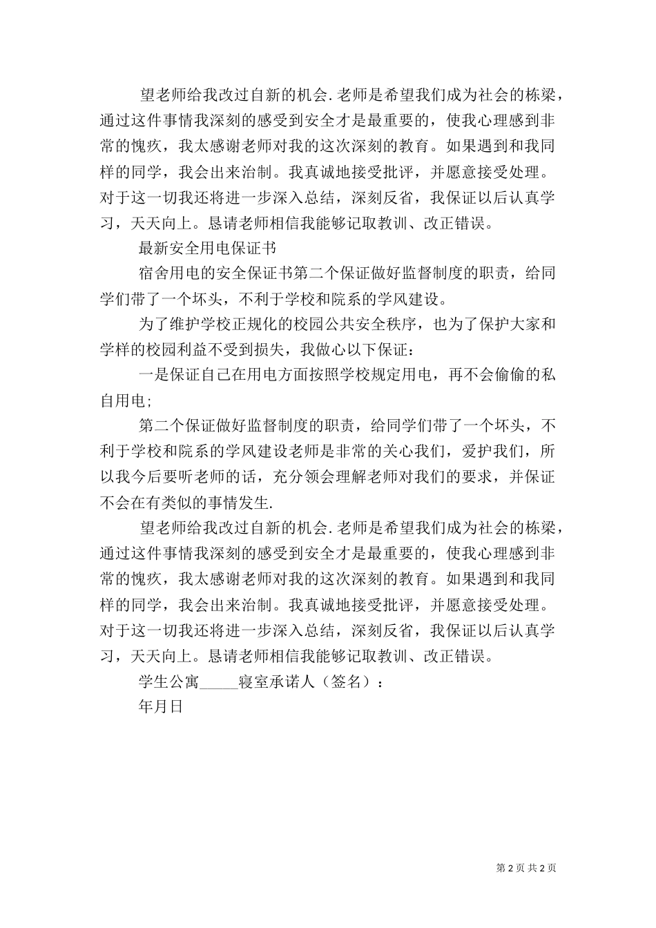 安全用电承诺书（二）_第2页