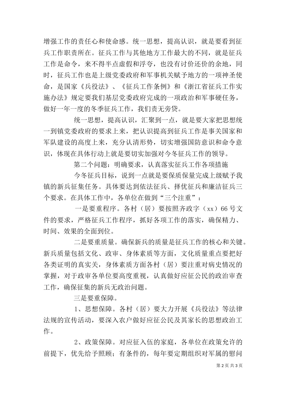 冬季征兵工作会上的领导讲话稿_第2页