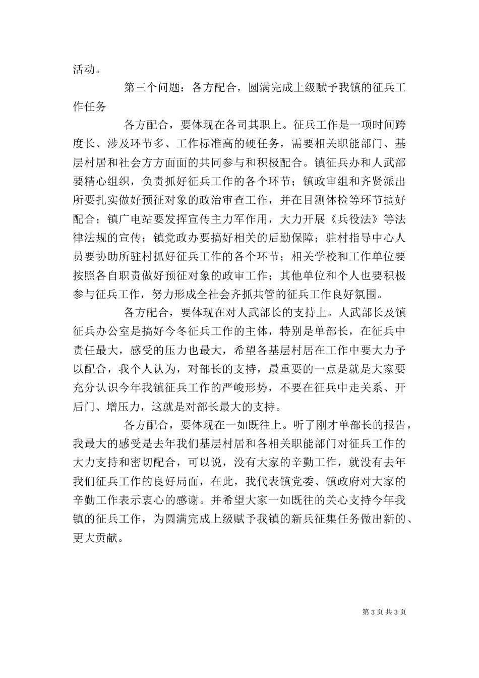 冬季征兵工作会上的领导讲话稿_第3页