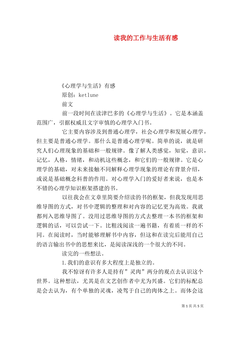 读我的工作与生活有感_第1页