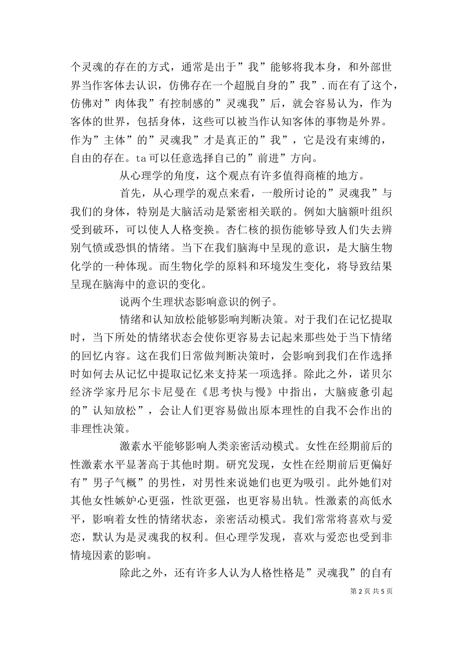 读我的工作与生活有感_第2页