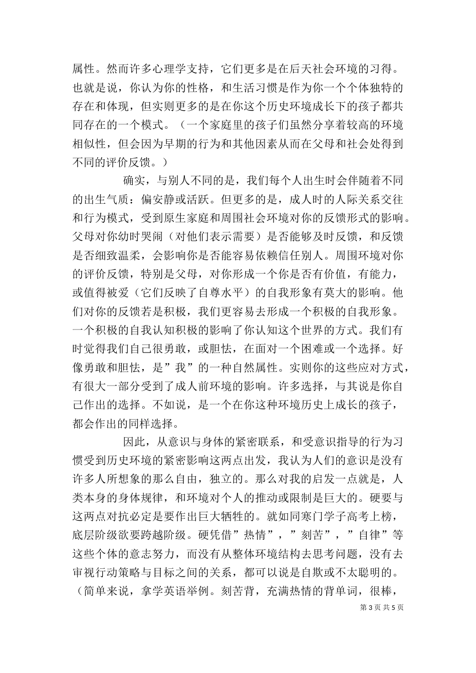 读我的工作与生活有感_第3页