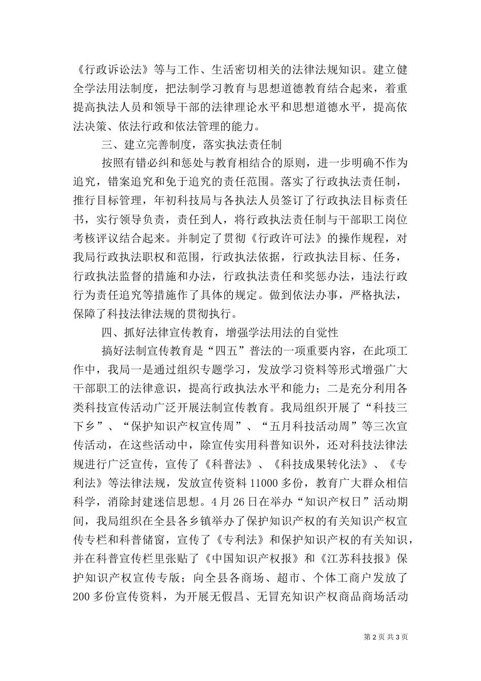 科技局行政执法工作自查总结（一）_第2页