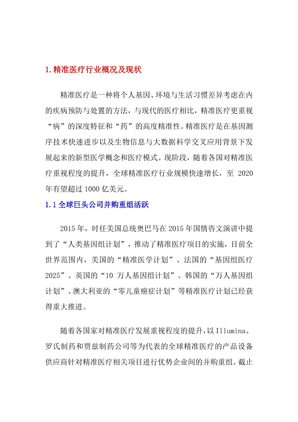 精准医疗行业现状及前景分析报告2019[31页]_第3页