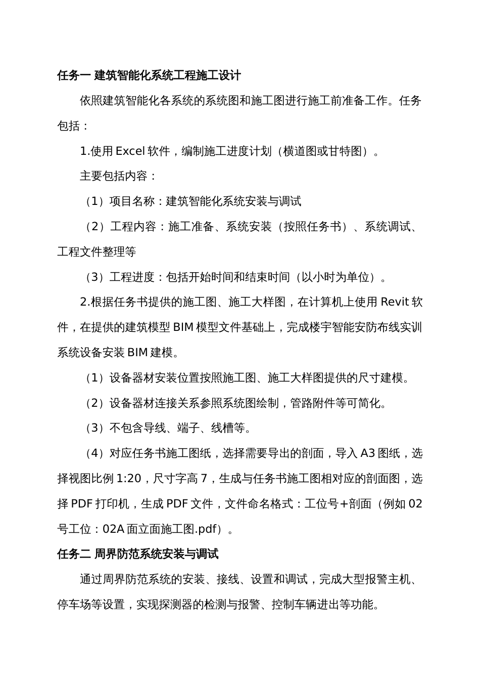 （全国高职职业技能比赛）GZ010建筑智能化系统安装与调试赛题第3套_第3页