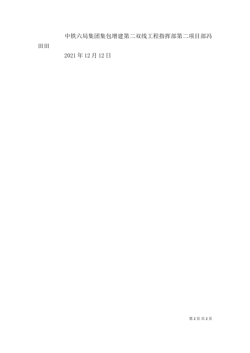 设备学习心得体会(一)_第2页