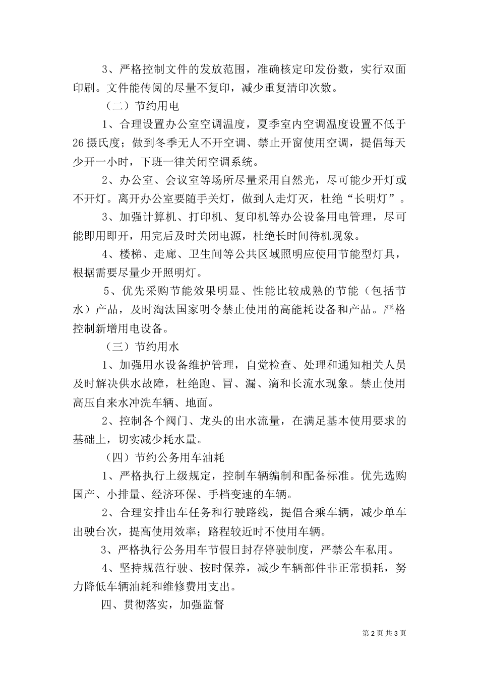 公共机构节能工作半年总结_第2页