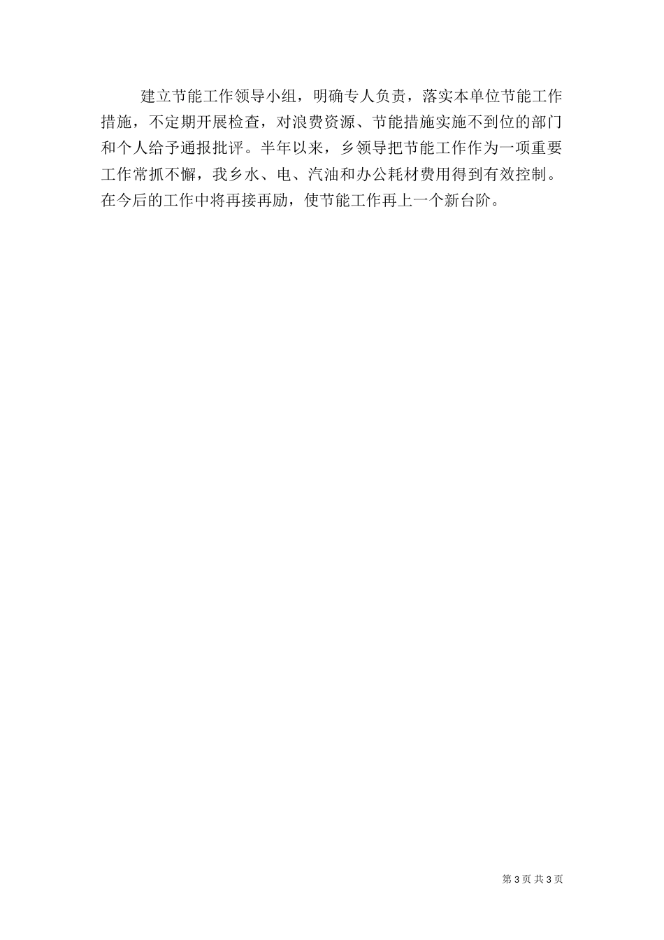 公共机构节能工作半年总结_第3页