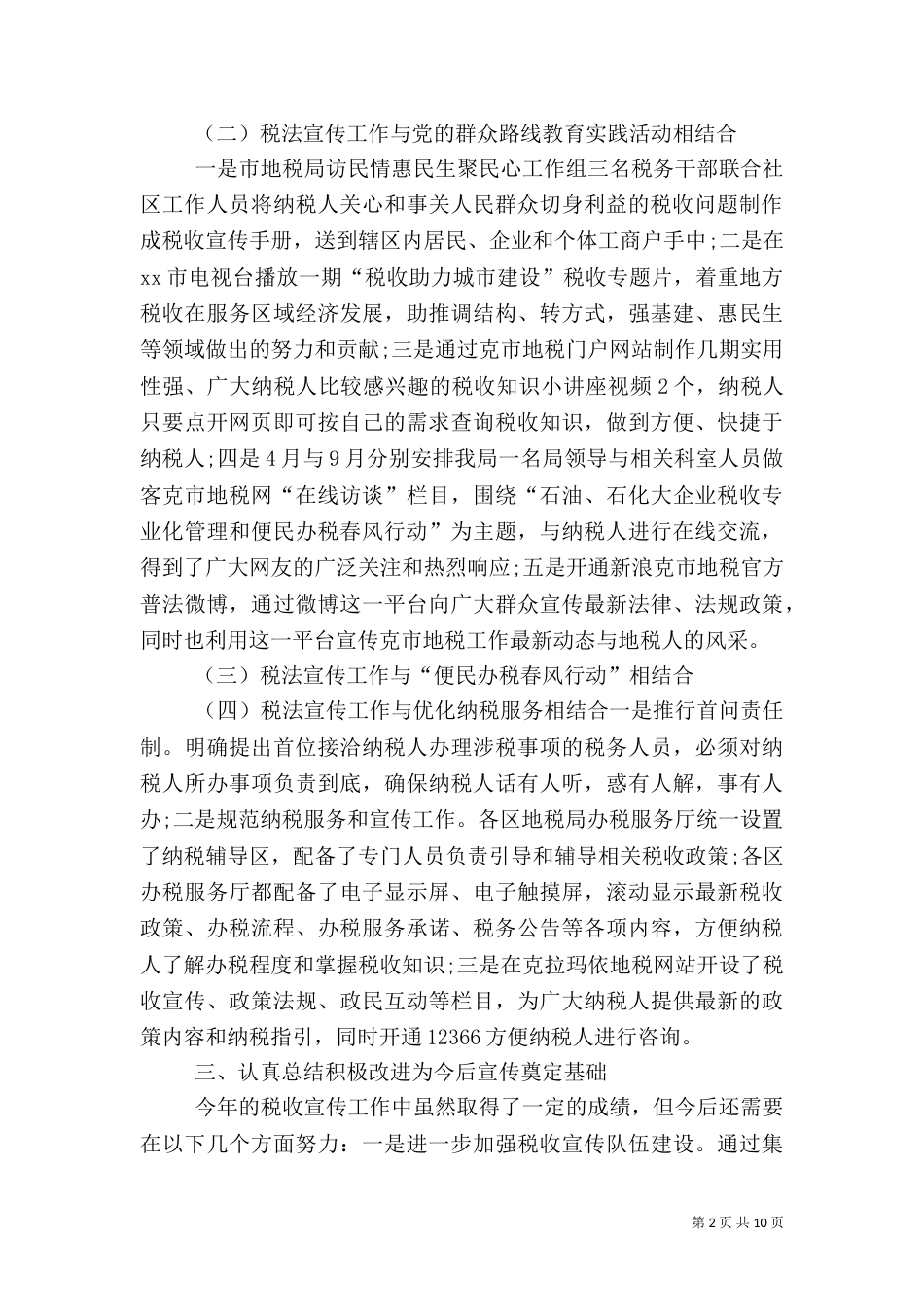 税务科室年度工作总结（五）_第2页