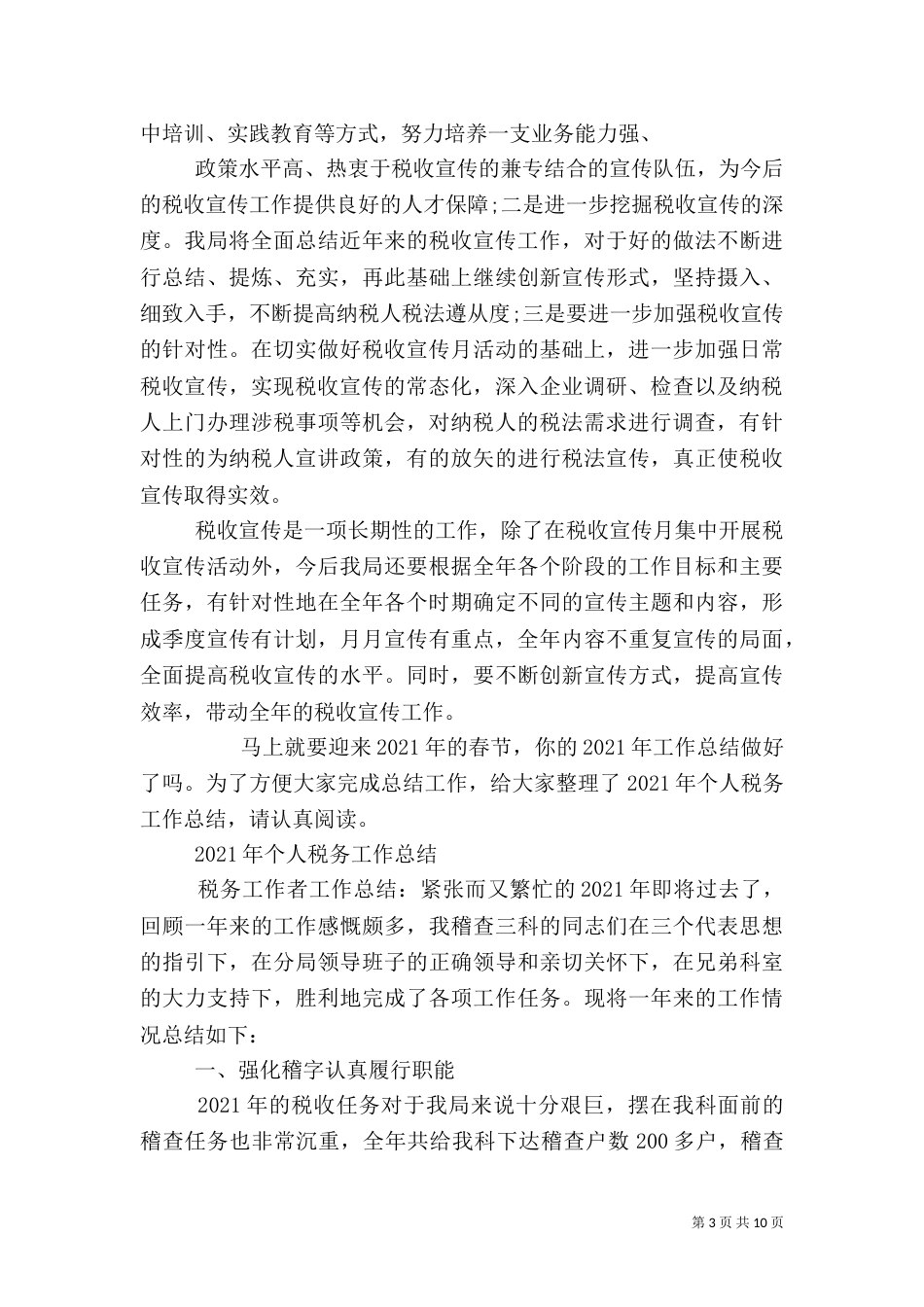税务科室年度工作总结（五）_第3页