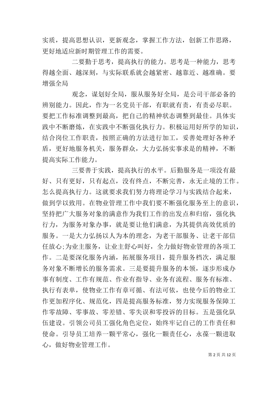 央视《打铁还需自身硬》心得体会_第2页