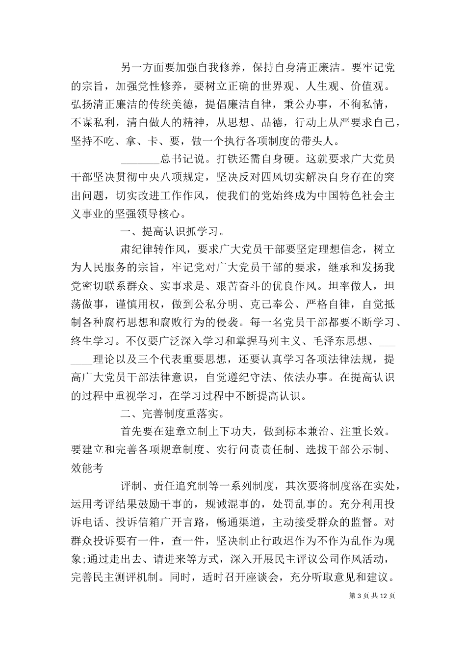 央视《打铁还需自身硬》心得体会_第3页