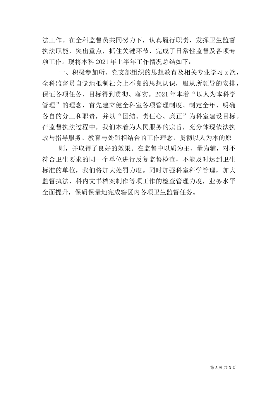 科室计划生育工作总结（一）_第3页