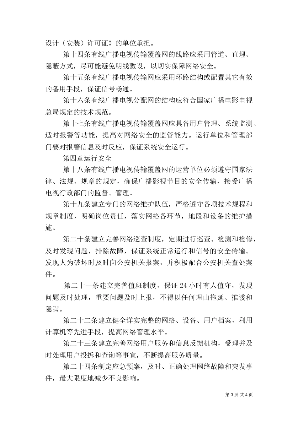广电传输覆盖网管理制度_第3页