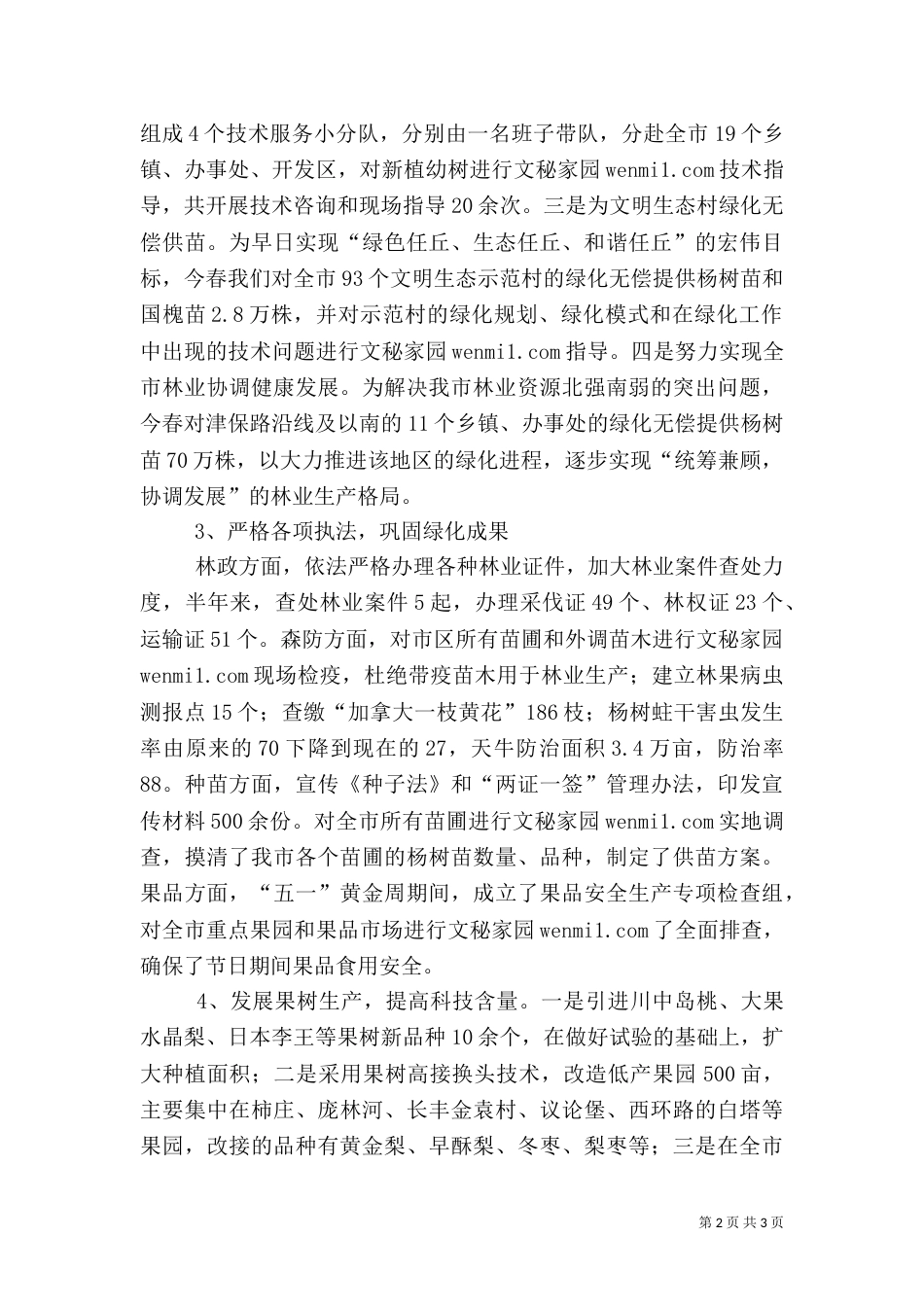 林业局年终工作总结（十）_第2页