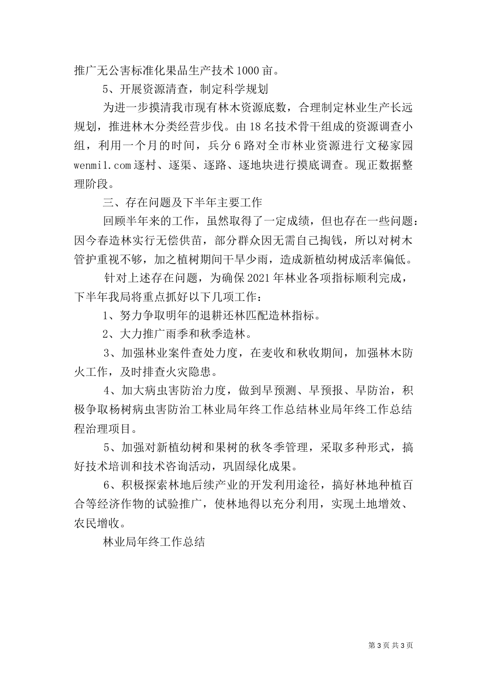 林业局年终工作总结（十）_第3页