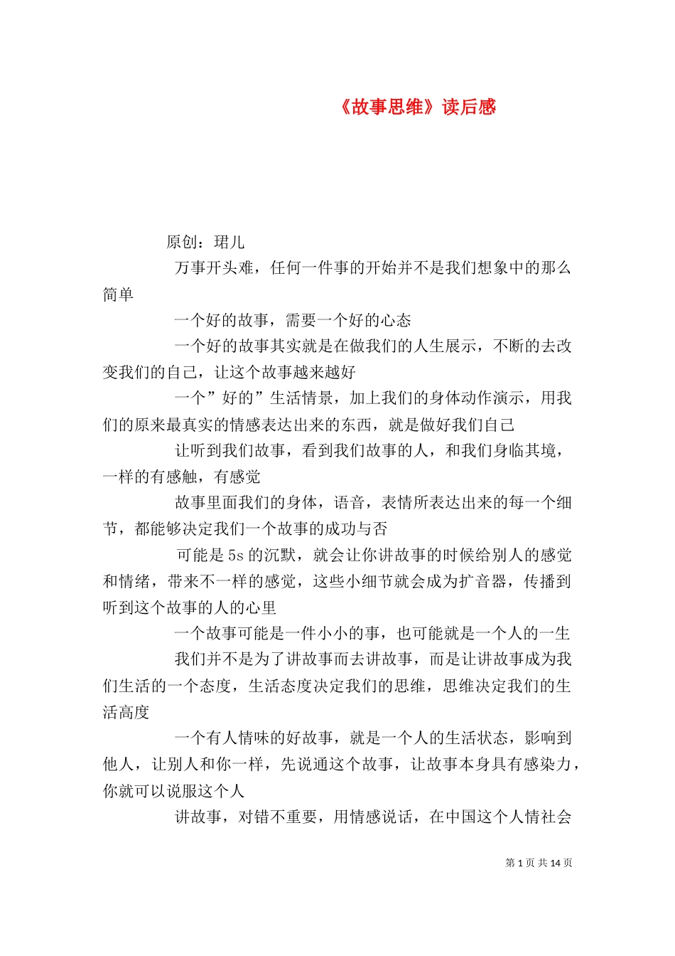 《故事思维》读后感_第1页