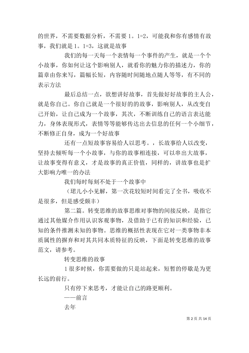 《故事思维》读后感_第2页