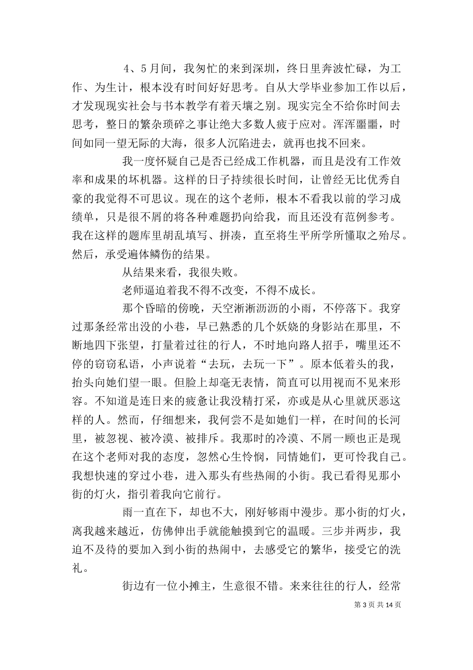 《故事思维》读后感_第3页