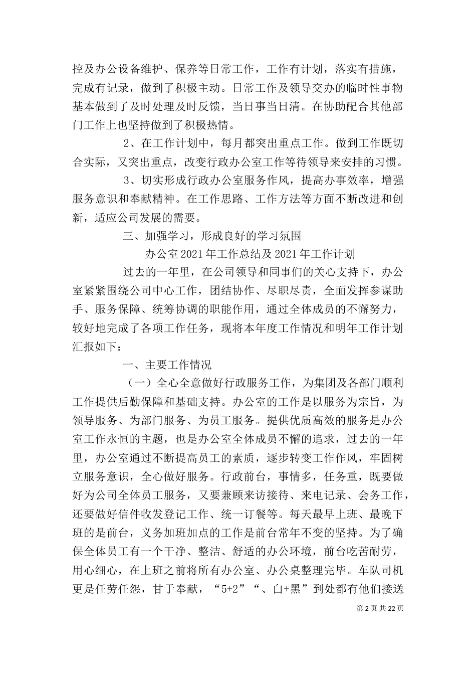 行政办公室年度工作总结（三）_第2页