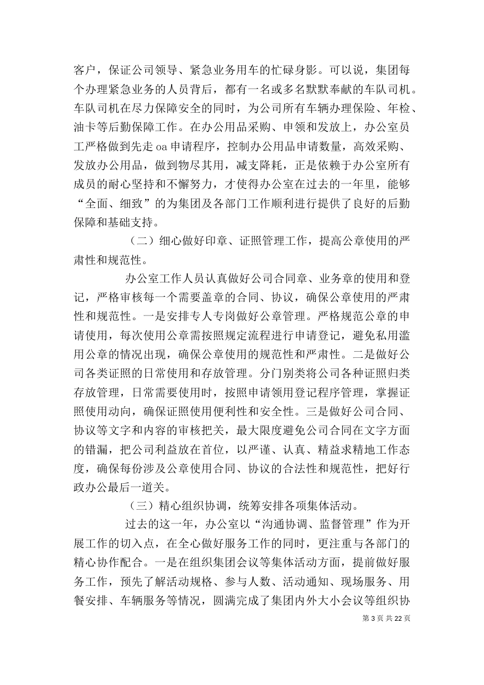行政办公室年度工作总结（三）_第3页