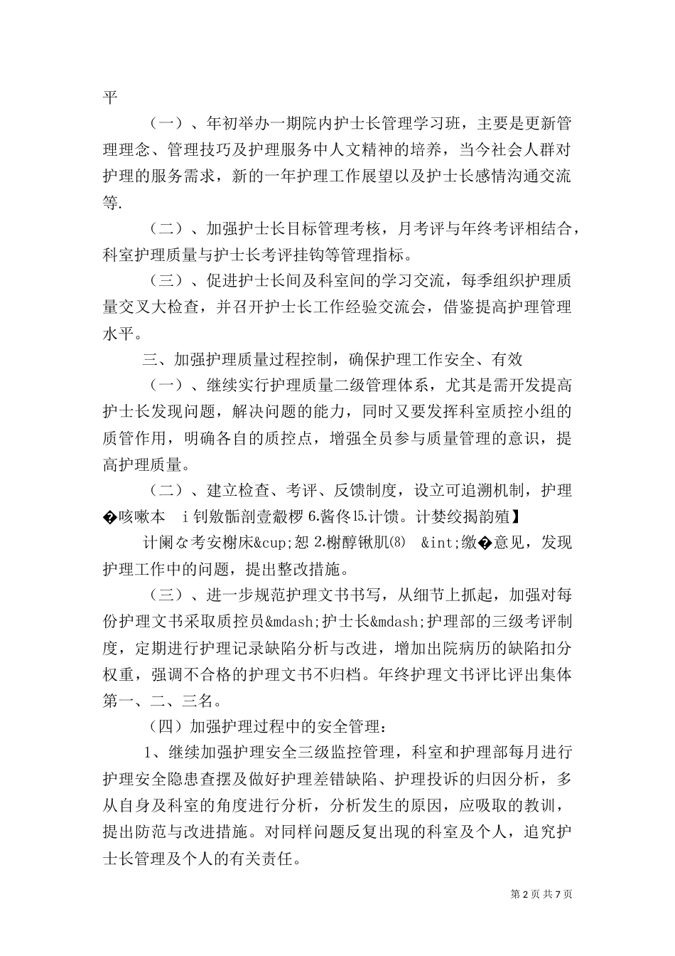 医院科室工作计划参考范文_第2页
