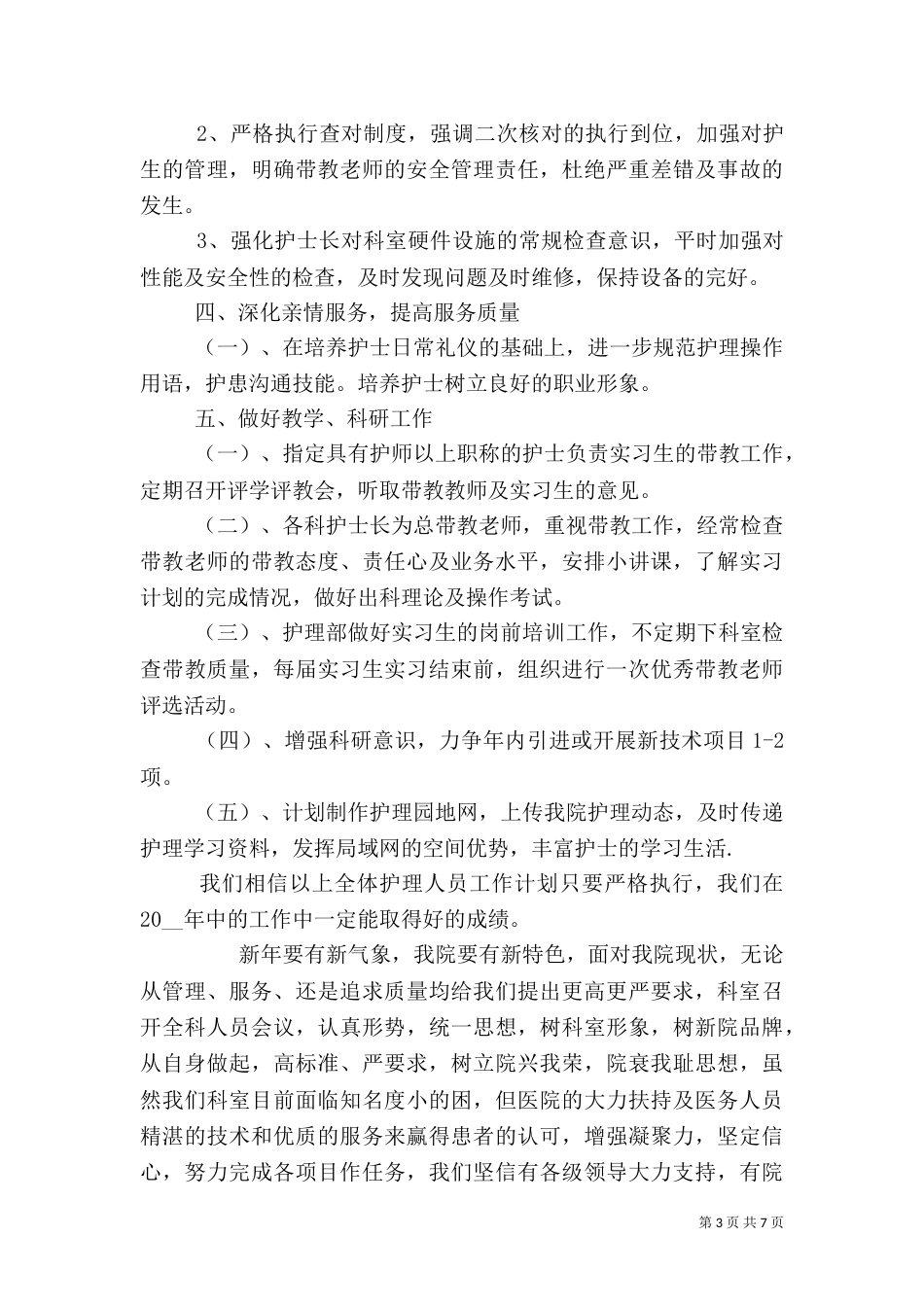 医院科室工作计划参考范文_第3页