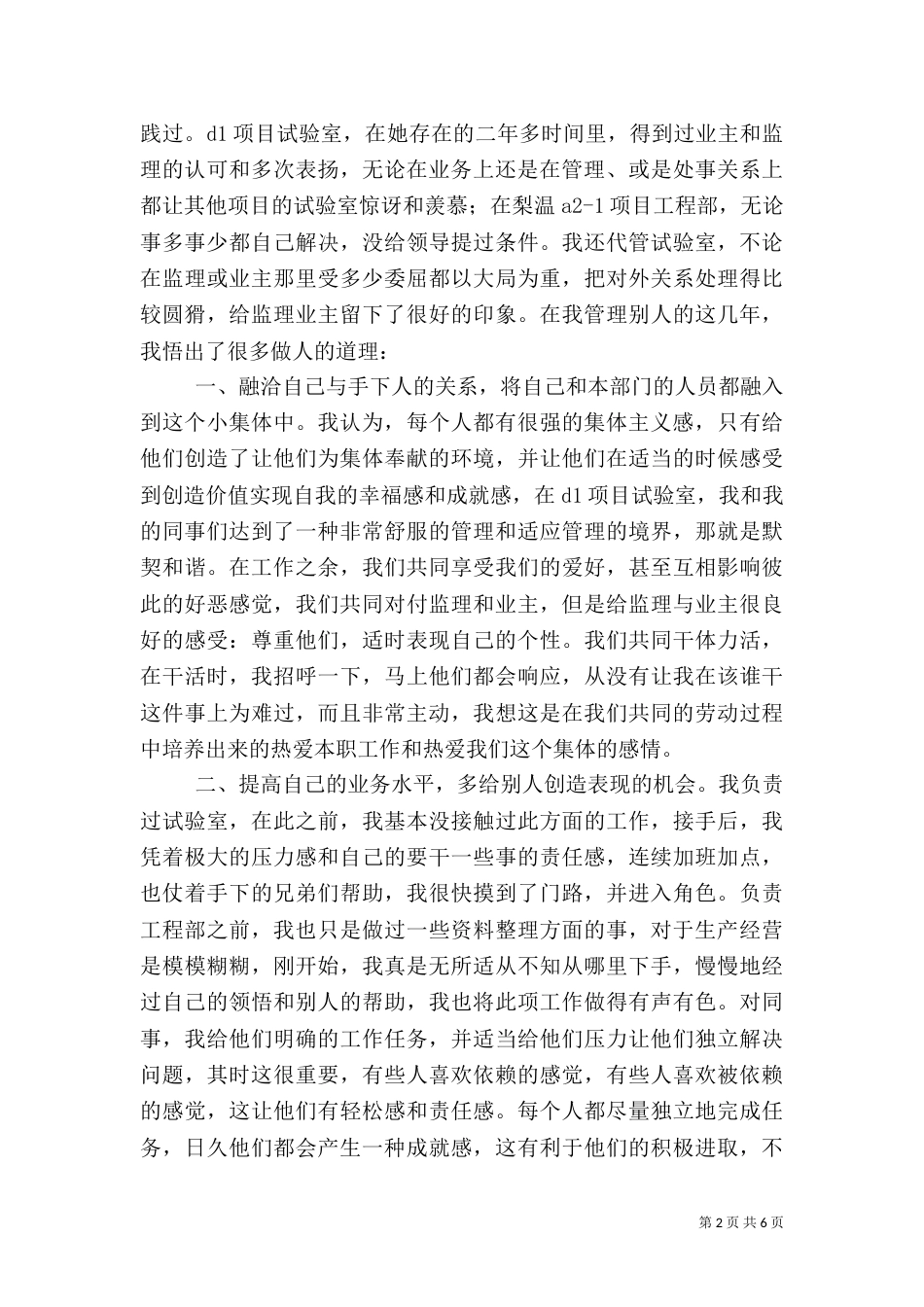 工程处质量安全科科长竞聘演讲辞（二）_第2页