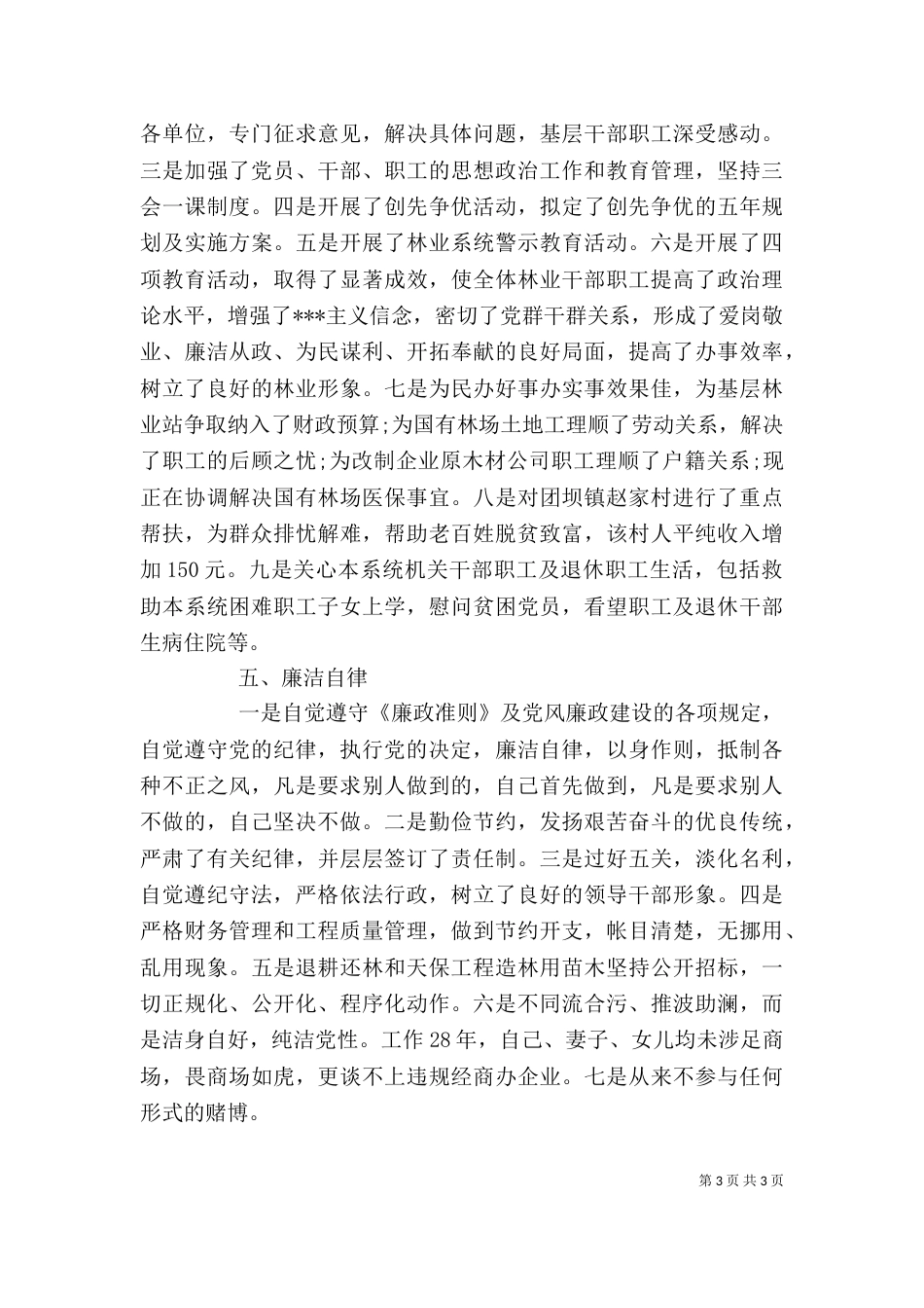 行政单位个人工作总结_第3页