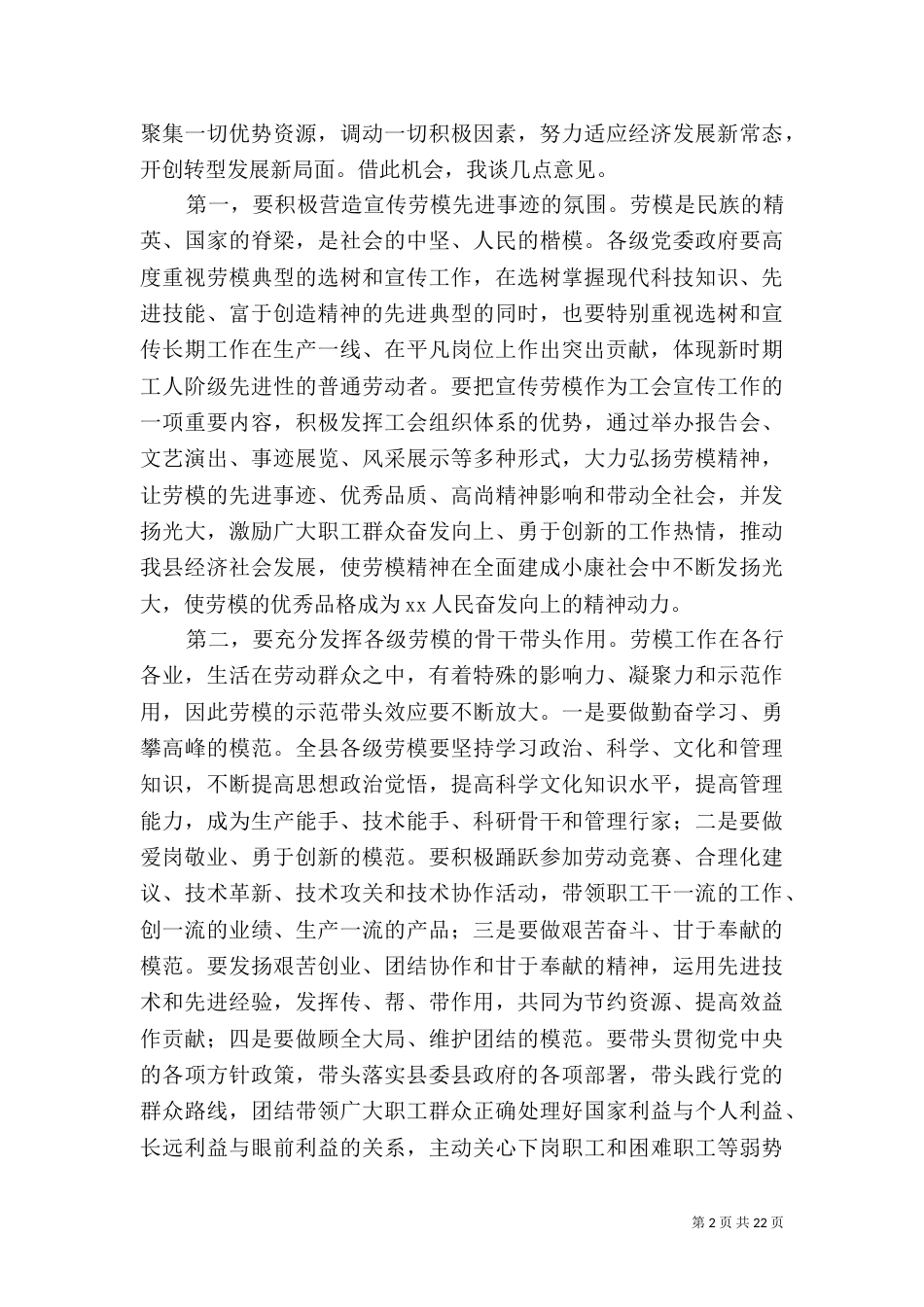 劳模座谈会讲话稿_第2页
