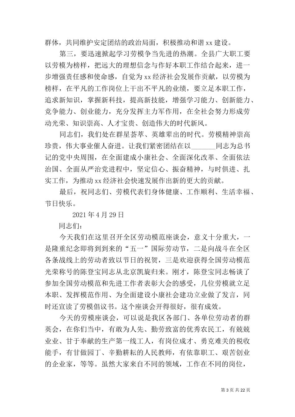 劳模座谈会讲话稿_第3页