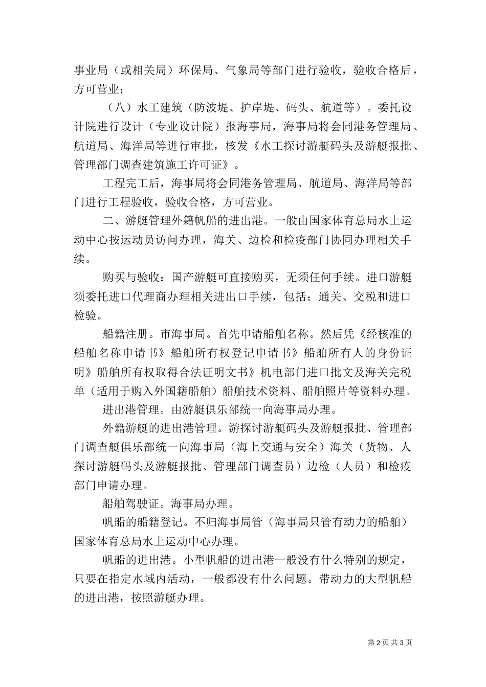 开矿和码头建设报批程序_第2页