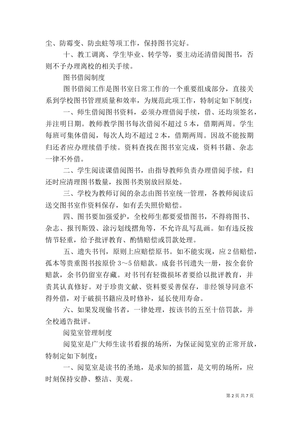 图书馆管理规定（一）_第2页