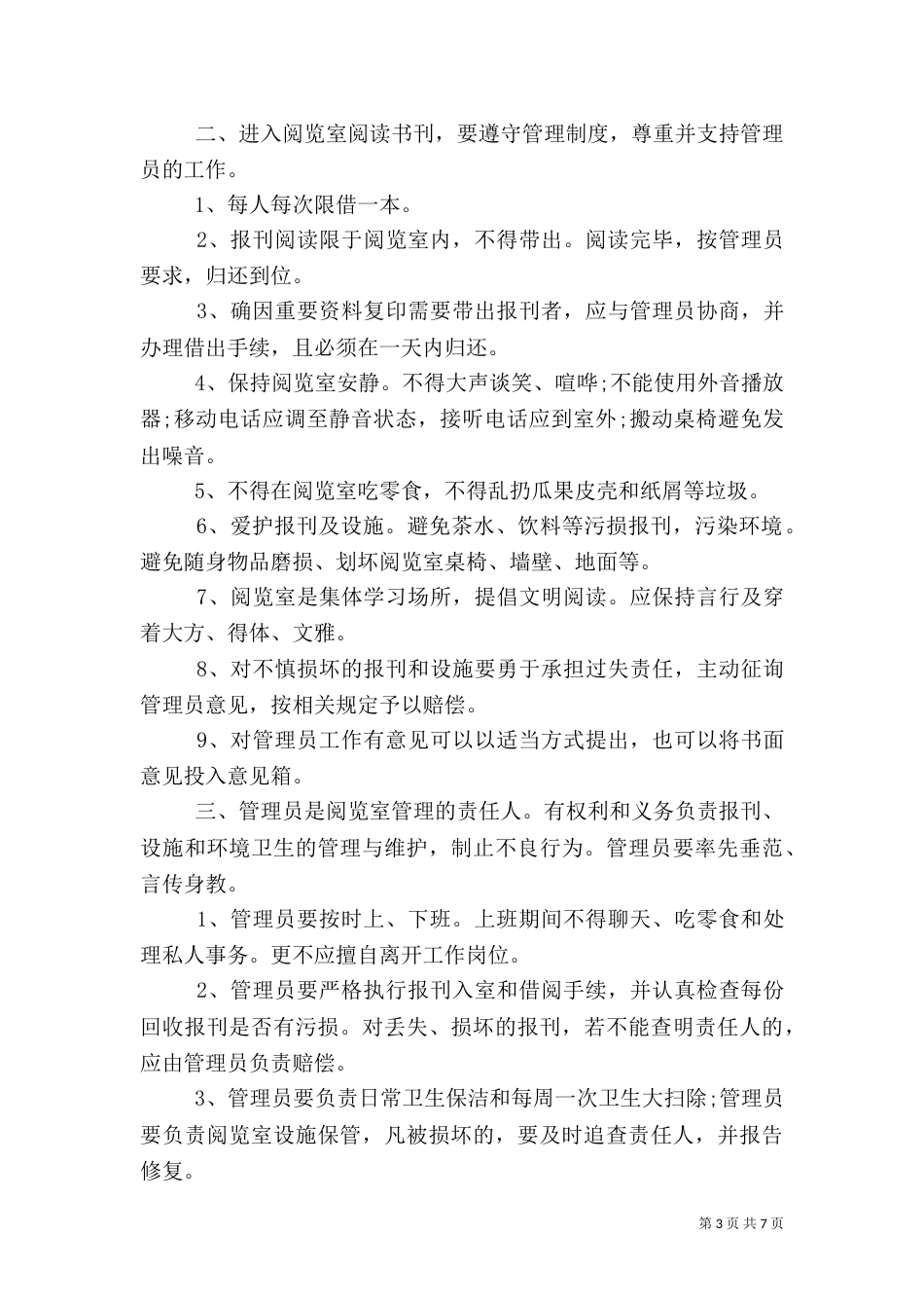图书馆管理规定（一）_第3页