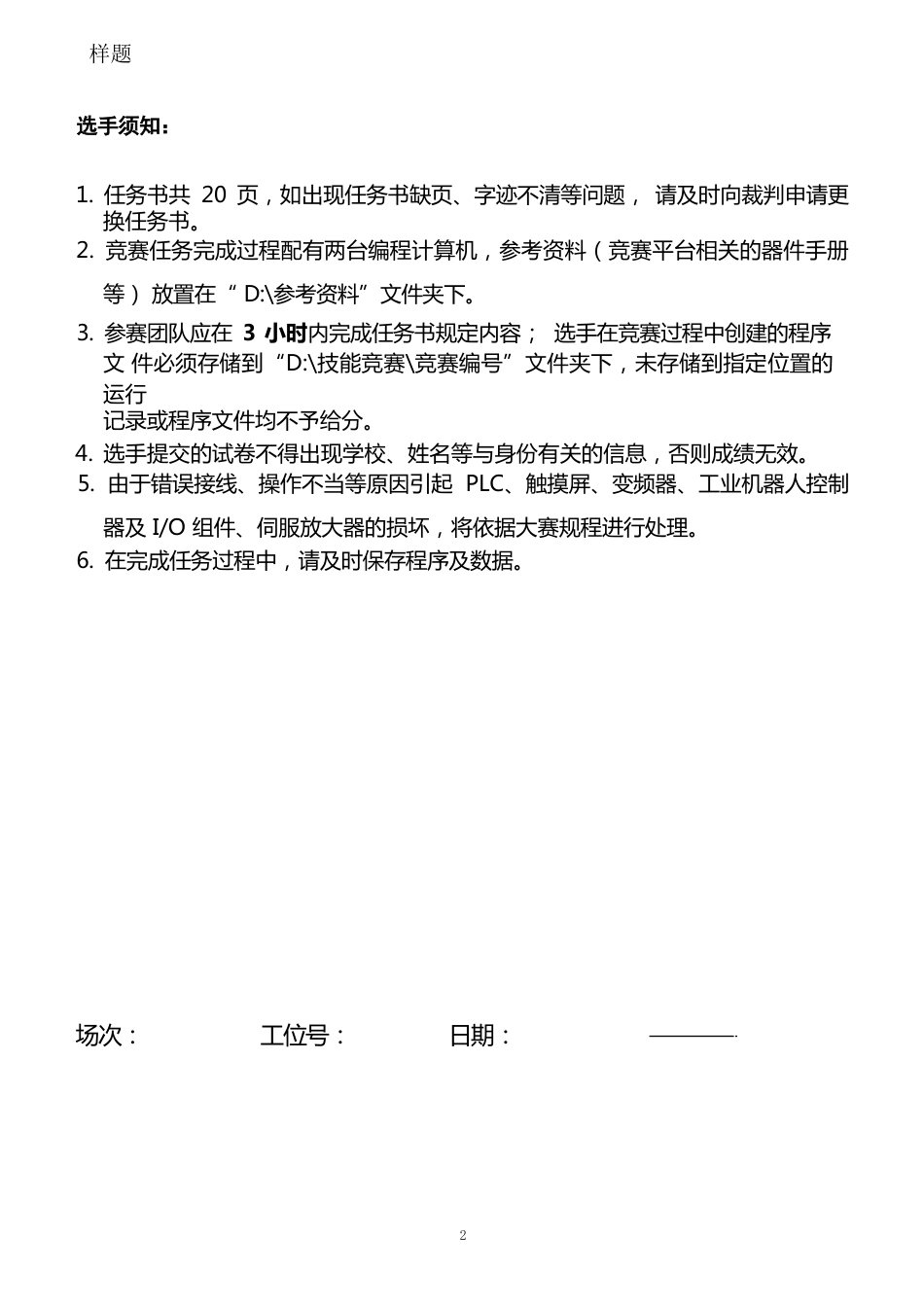 682023年广西职业院校技能大赛高职组《机电一体化项目》赛项样题库（任务书AB）_第2页