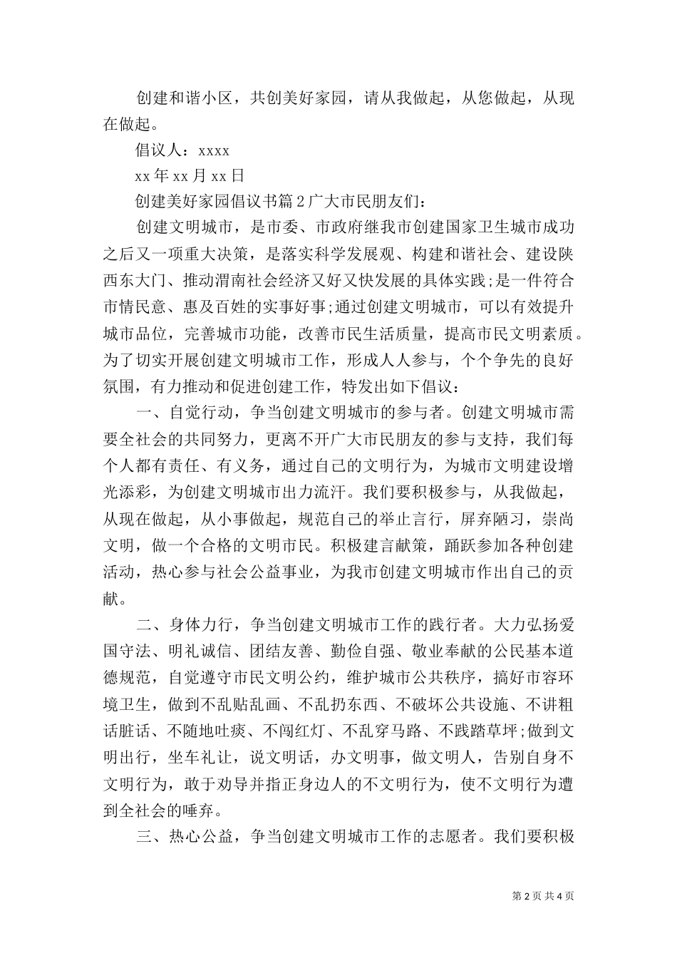 创建美好家园倡议书_第2页