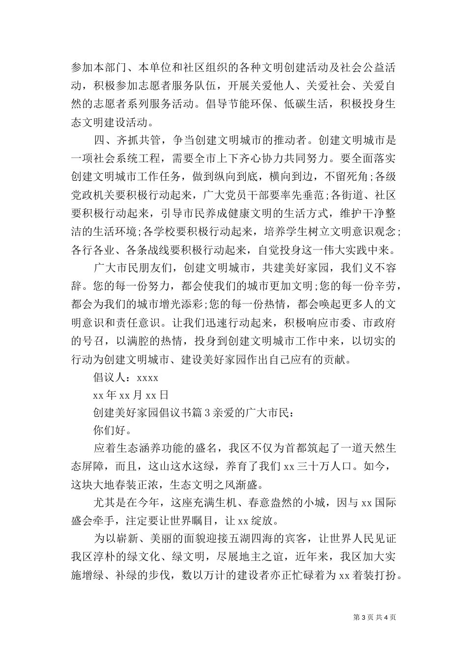 创建美好家园倡议书_第3页