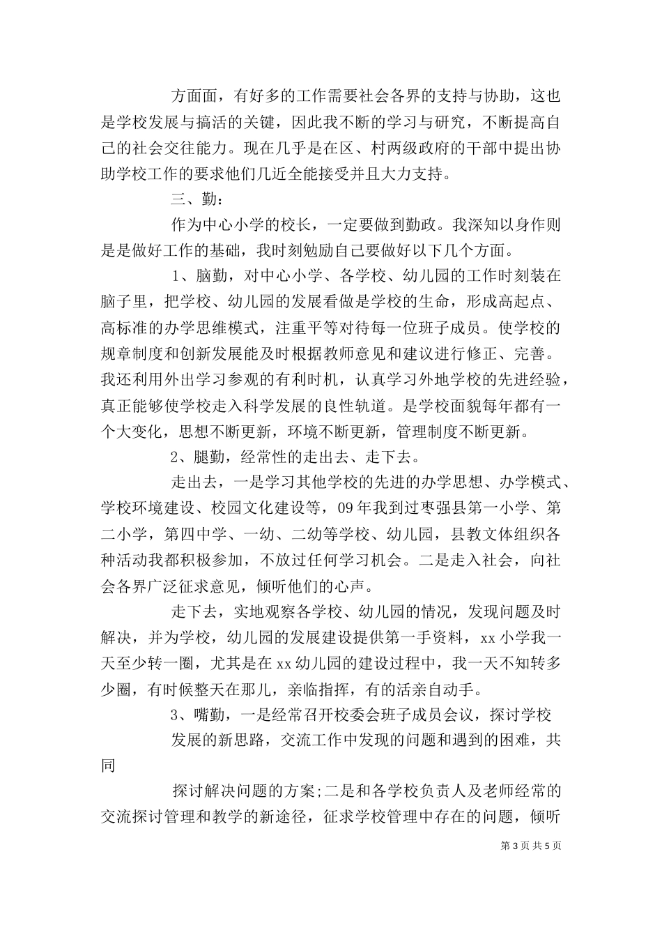 2023校长述职报告（二）_第3页
