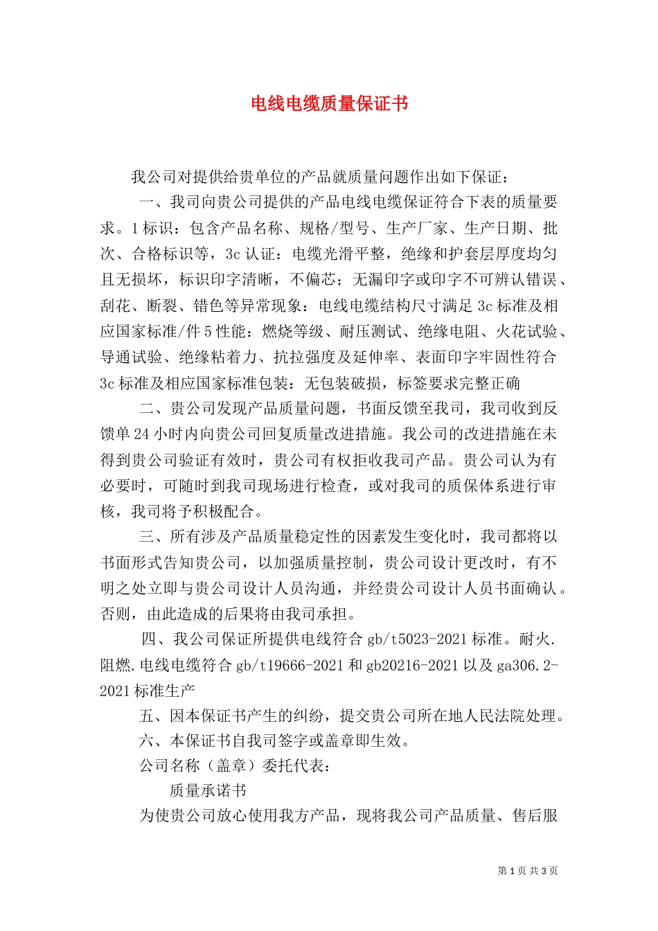 电线电缆质量保证书（二）_第1页