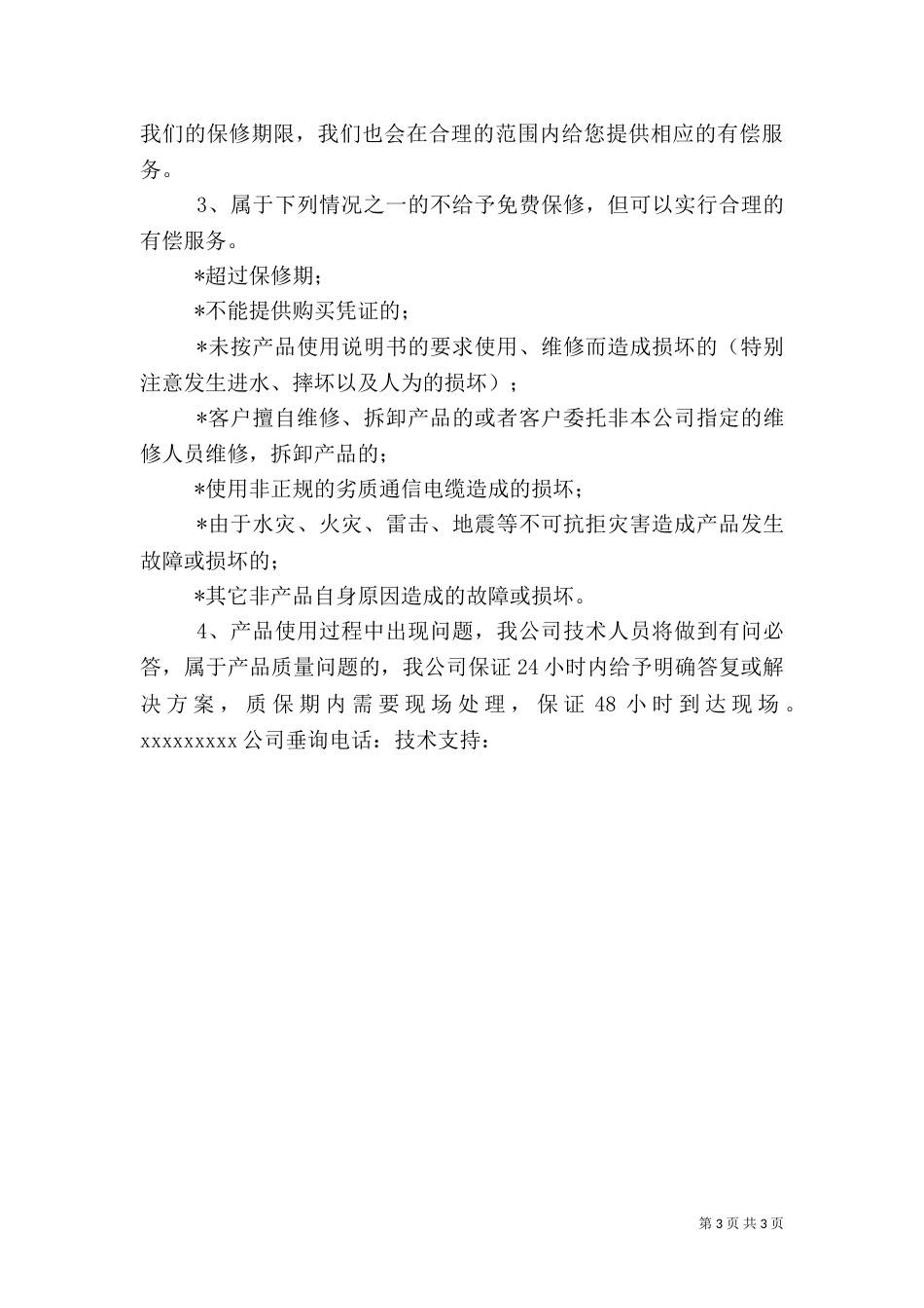 电线电缆质量保证书（二）_第3页
