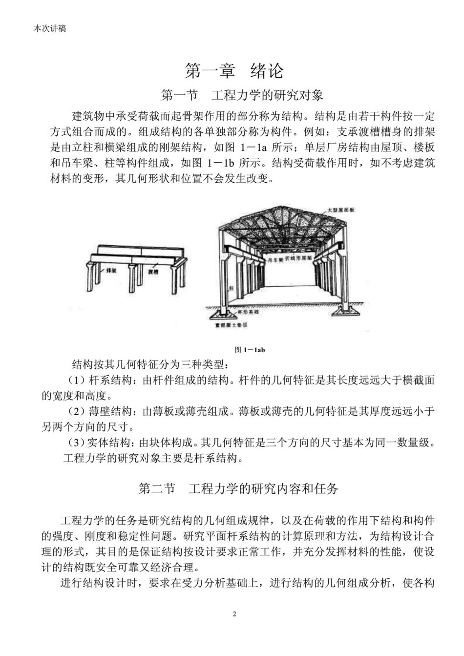 理论力学教案(共100页)_第2页