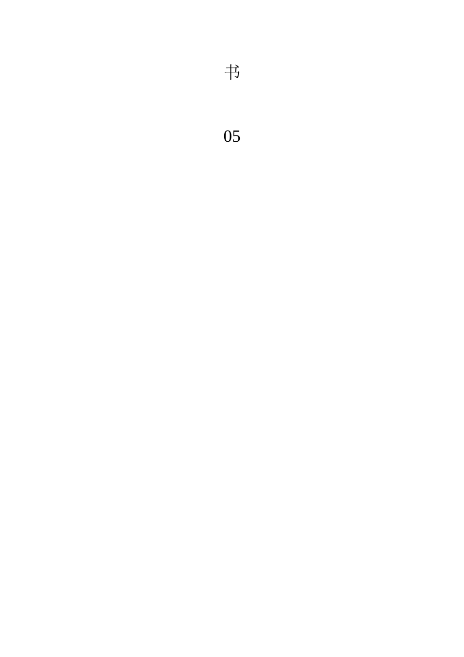 全国职业大赛（中职）51，ZZ004新型电力系统运行与维护赛题第五套_第2页