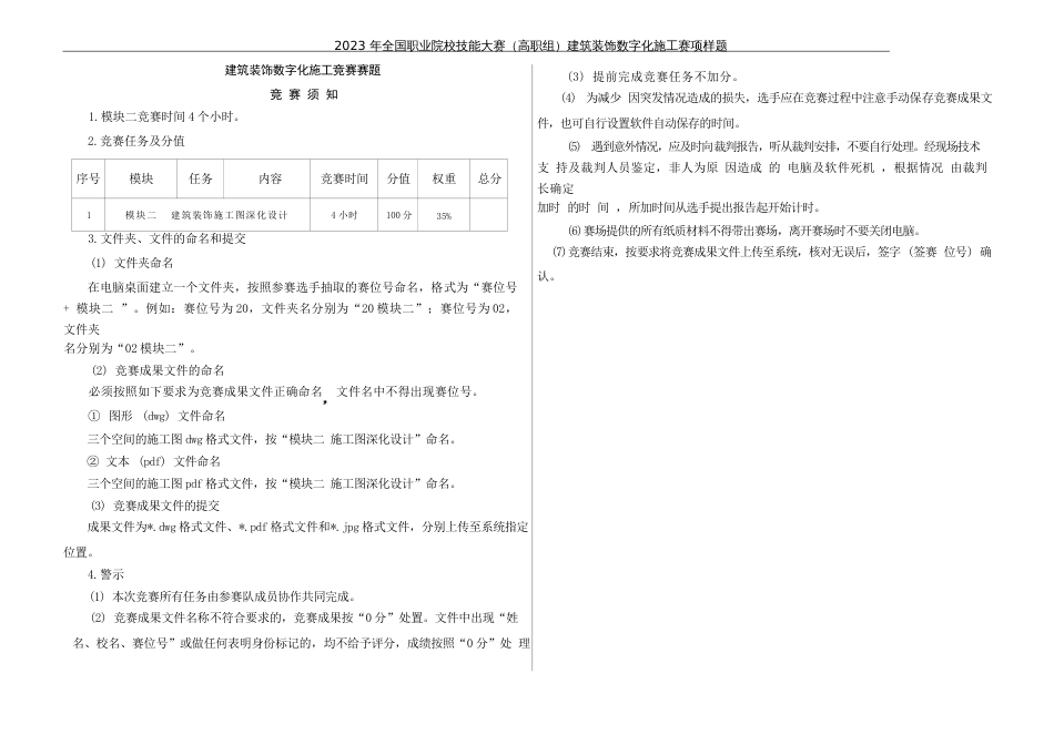 （全国高职职业技能比赛）GZ009建筑装饰数字化施工赛项样题5_第3页