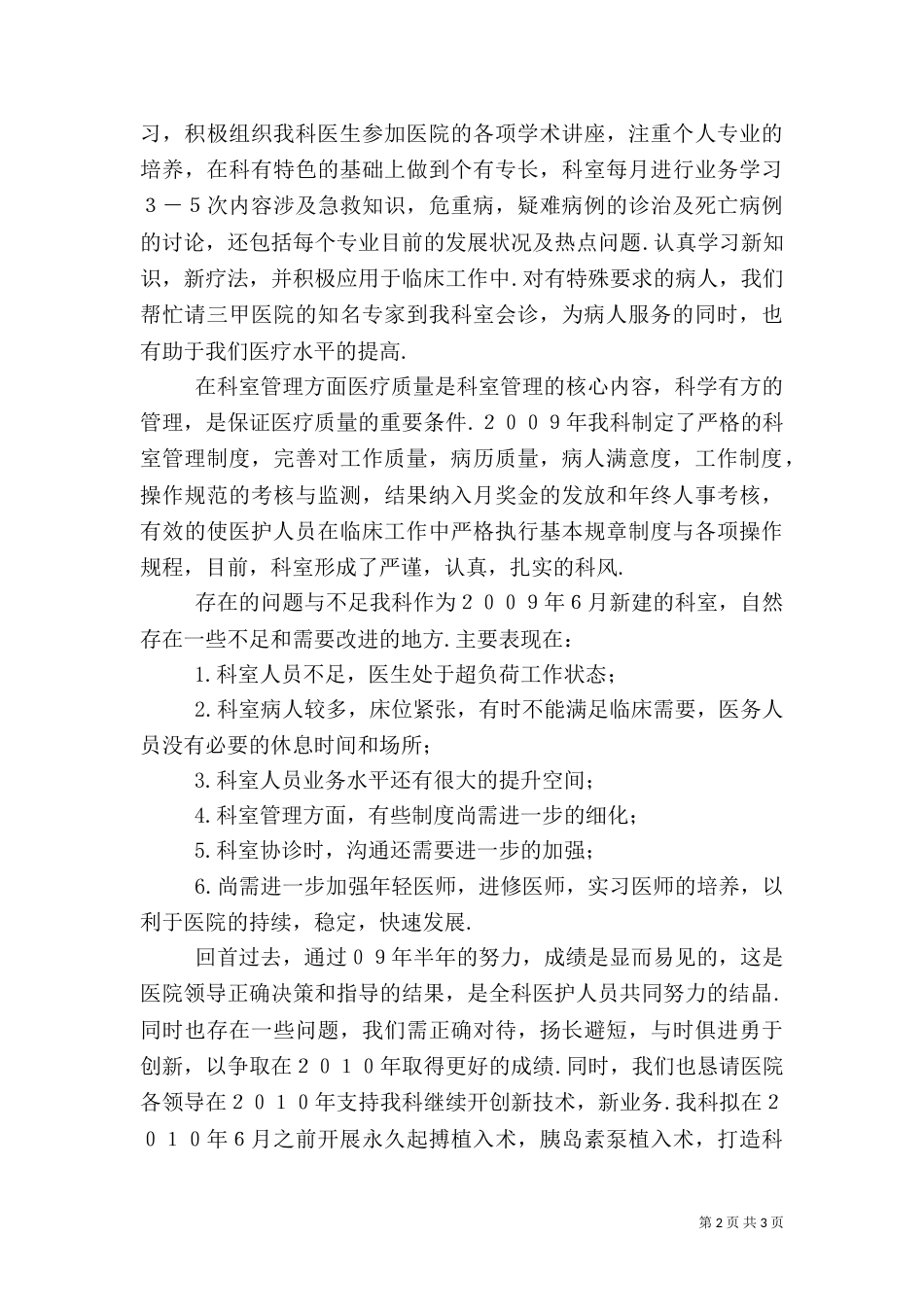 医院半年度工作总结（一）_第2页