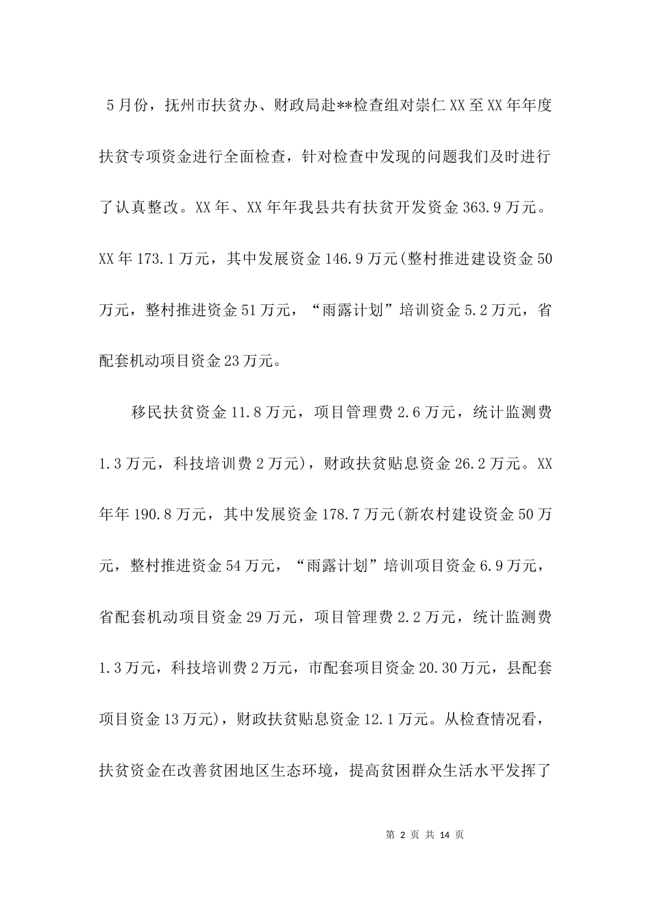 （精选）产业扶贫工作总结_第2页