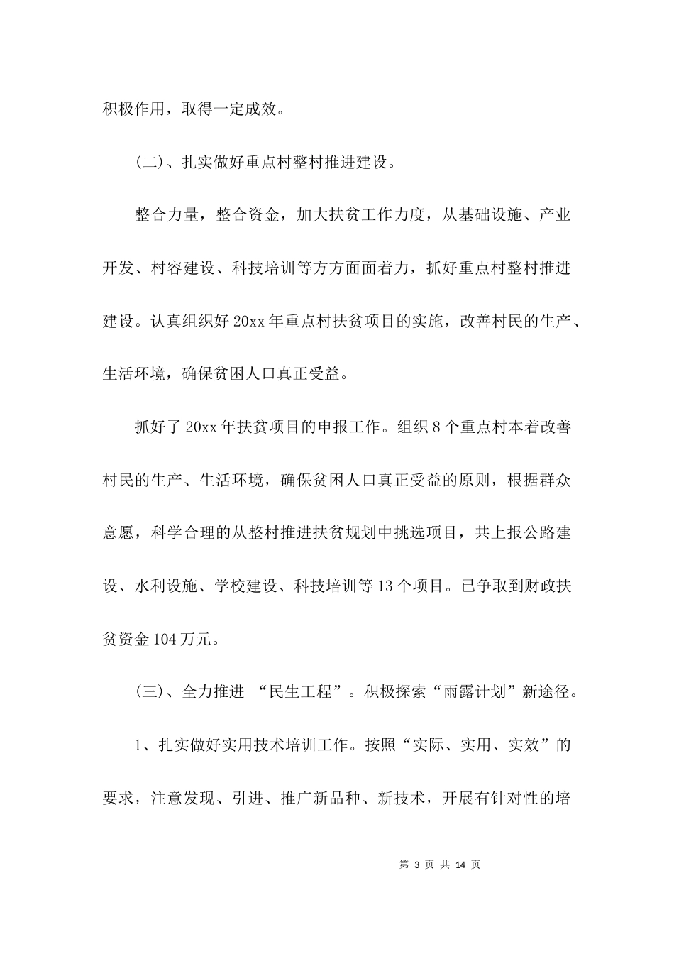 （精选）产业扶贫工作总结_第3页