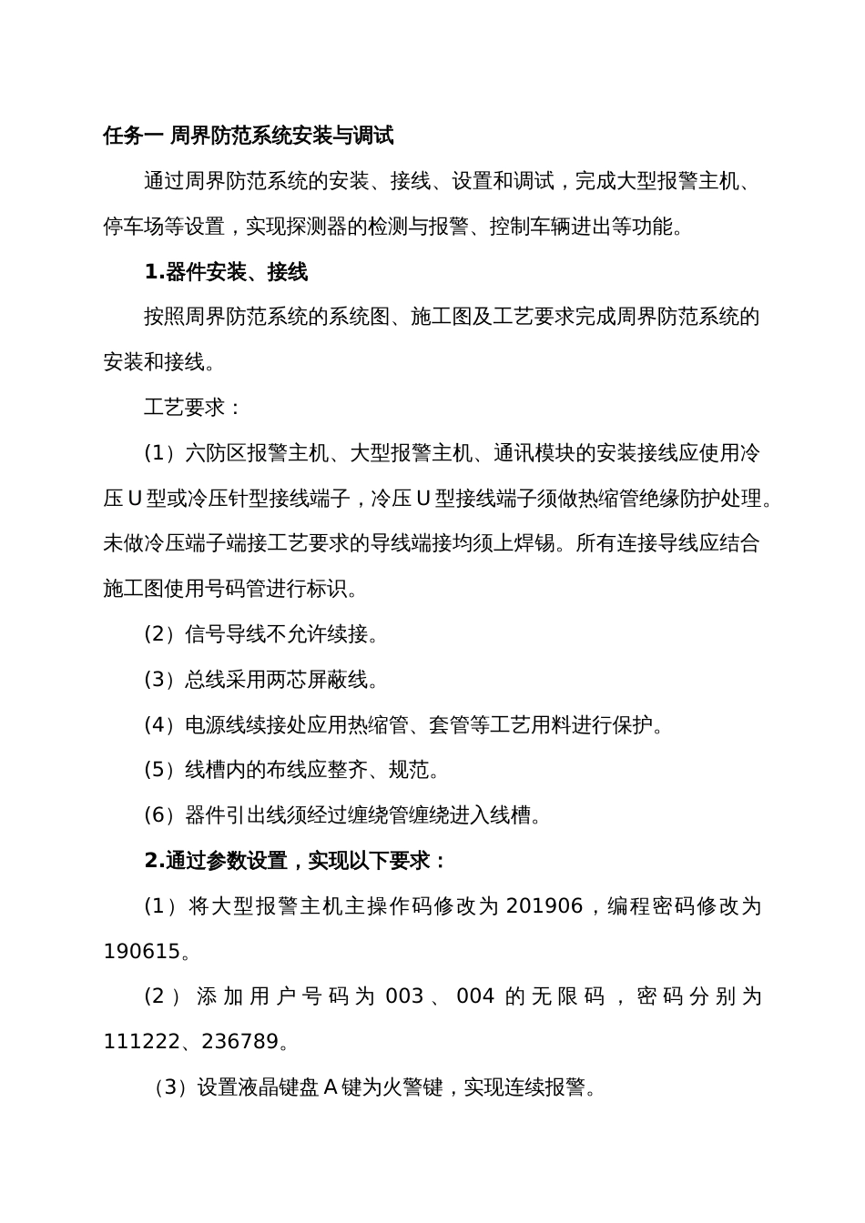 （全国高职职业技能比赛）GZ010建筑智能化系统安装与调试模块2项目二赛题第3套+6月23日更新_第3页