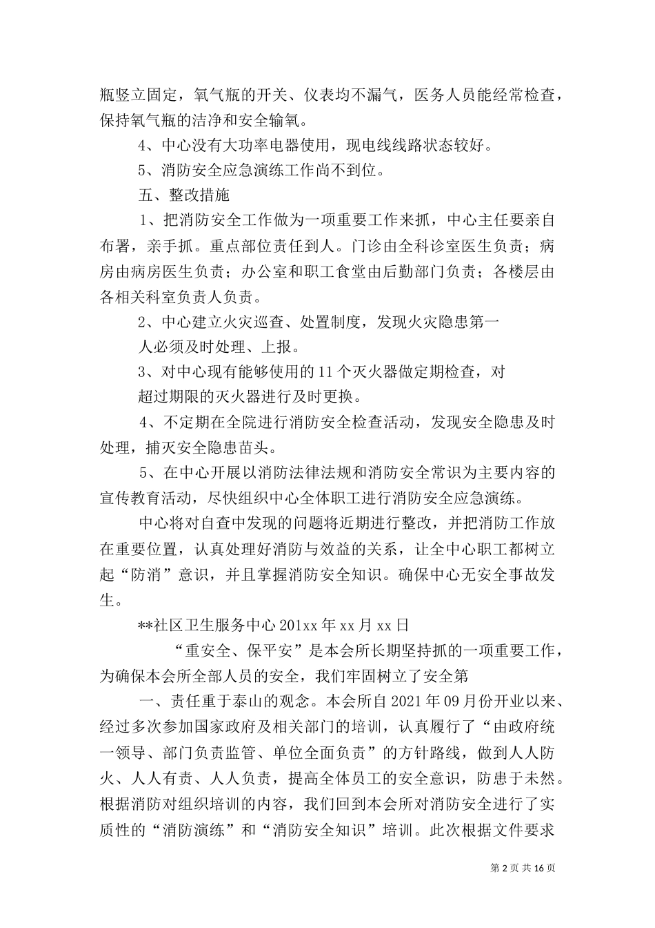 消防安全自查报告（二）6_第2页