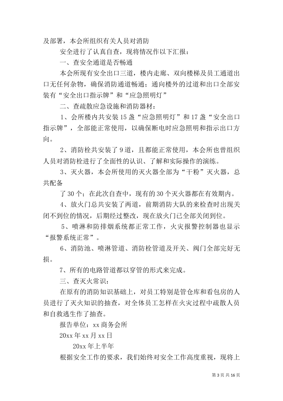 消防安全自查报告（二）6_第3页